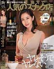 ヤレそうでヤレない。美人で有名なママがいる地方で人気のスナック店 篠田ゆう