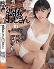 憑依おじさんin深田えいみ 色白巨乳娘を乗っ取り、代わりに彼氏と情交。