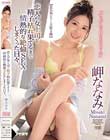 恋人の女上司と精子枯れ果てるまで情熱的な絶倫SEXしまくった日々。 【大人気シリーズ第2弾】 「すっぴんでHもあるよ…」 岬ななみ