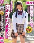 性格良し娘ちゃんは俺のいいなり肉オナペット