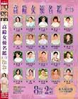 高齢女優名鑑(三) 8時間2枚組