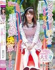 レズビアンだった彼女に振られたショックで男の娘になることを決意しました 雨音いつき