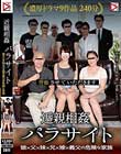 近親相姦パラサイト 娘×父×妹×兄×嫁×義父の危険な家族