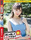 家、おじゃましてイイですか?/藤田あずさ