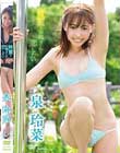 綺麗なお姉さんと恋したい/泉玲菜
