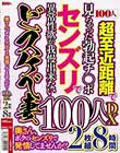 奥さん、ボクのセンズリで発情してませんか?100人DX
