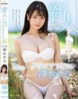 新人IカップグラビアアイドルAV DEBUT 神木サラ