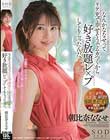 なんかななせって、リア充で幸せそうでムカつくから好き放題レ×プしてもらったんだ。 朝比奈ななせ