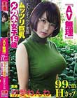 『AV無理』初愛ねんね 99cm Hカップ 大人しそうでド変態 ムッツリ巨乳 メガネ女子19歳