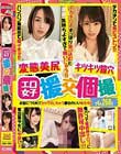 エロ女子援交個撮