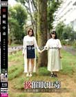 後催●中毒 友達の操縦-コントロール-
