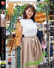 セックスするなら断然、地方の人妻! VOL.16