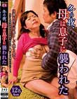 冬の夜、母は息子に襲われた