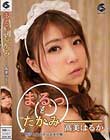 まるっとたかみー 精子を抜くのはお手の物 高美はるか