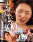 どぴゅっ綺麗なお姉さんに100発オーバー顔射BEST