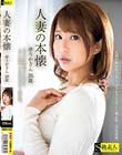 人妻の本懐 ゆうかさん 26歳