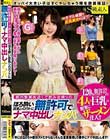 都内繁華街近くで飲み会帰りのほろ酔い巨乳シロウトに無許可でナマ中出しナンパ
