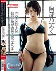 阿部乃みく ミリオン専属 第1弾ドラマ 完全女性上位 執拗に男ヲ責めて悦ぶオンナ 痴女OLはオフィスにて男性上司を堕とし狂わす