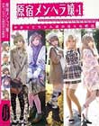原宿メンヘラ嬢1 かまってちゃん達の淫らな性活