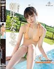Nanase 夏草と天使/朝比奈ななせ