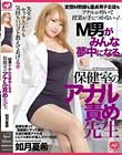 M男がみんな夢中になる保健室のアナル責め先生 如月夏希