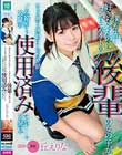 僕が先に好きだったのに…コンビニバイトの後輩の女の子がチャラ男と夜勤に入った翌朝、ごみ箱から大量の使用済みコンドームを発見 丘えりな