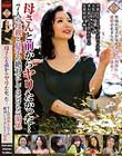 母さんと前からヤリたかった…7人の母親と息子の絶対にしてはいけない関係