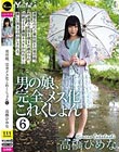 男の娘、完全メス化これくしょん 6 高橋ひめな