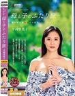 たびじ 母と子のふたり旅 平岡里枝子