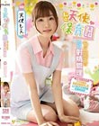 私立天使保育園もえ先生の毎日射精管理 天使もえ
