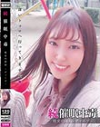 続催●中毒 彼女の深層-ディープ- 加賀美さら