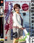 セックスするなら断然、地方の人妻! VOL.17