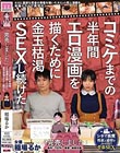 「完売しました」コミケまでの半年間エロ漫画を描くために金玉枯渇SEXし続けた 原作・TDTK エロに貪欲な若者の青春を描いた大ヒット同人漫画を本格ドラマで実写化! 稲場るか