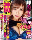 初アナル神回SP「ヤバ…ッ!ヤヴァい」激ピスでアクメ顔連発!! 岬あずさ
