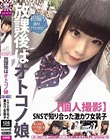 放課後はオトコノ娘【個人撮影】SNSで知り合った激カワ女装子 氷旭クリオネ