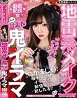 地雷系メイク動画配信女ぴえん鬼イラマ 夏希ゆめ