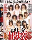 ロ○ータ破壊