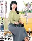 初撮り人妻ドキュメント 宮沢ふみ