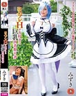 コスプレHが大好きな巨乳図書館司書 みずき