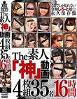 The素人「神」動画4枚組35名16時間