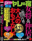 GO TO 厳選ヤレる宿 女将&仲居が一般客に絶対内緒の大人のおもてなし。
