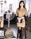 初撮り人妻ドキュメント 鳥谷礼香