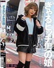 ぎゃるビッチ男の娘 私こう見えてオチンチンついてます。いずみ