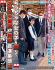 ちっちゃな女の子を囲んでネチネチ痴●する卑劣巨漢集団2