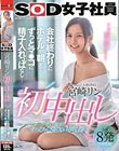 宮崎リン 初中出し 会社終わりにホテルで朝までずっとマ●コに精子入れっぱなし…