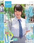 青春汁まみれ みずみずしくフレッシュな身体から汁、汗、潮、精子が弾け飛ぶ!どっぴゅん12発!! 涼しい顔してびしょ濡れおめこ 斎藤まりな