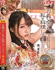 お義父さん、私を料理してください。 陳美恵