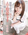制服の似合う彼女はAV業界に入ってから脇でも感じるようになった。 林愛菜