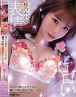 俺だけに求めてくる美少女を濃厚接吻で滅茶苦茶イカせたいー。 桃乃木かな