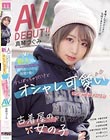 新人20歳店名はちょっと言えないけど高円寺の小さな服屋で働く 少しぽっちゃりだけどオシャレ可愛いショートカット古着屋の女の子AVDEBUT!! 真琴つぐみ